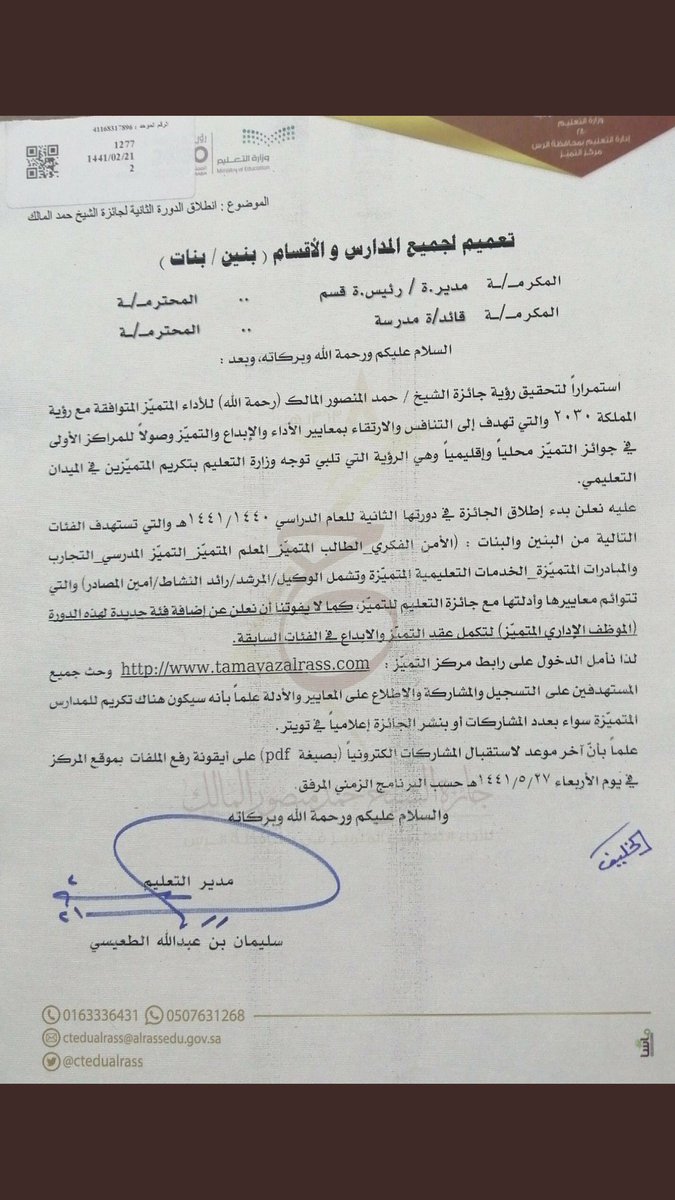 للمشاركة أو الإطلاع على معايير وأدلة 
#جائزة_الشيخ_حمد_المالك 
للأداء التعليمي المتميّز 
الدخول على رابط مركز الرس للتميز 👇🏻

tamayazalrass.com

<a href="/TamayazAlrass/">مركز الرس للتميُّز</a>