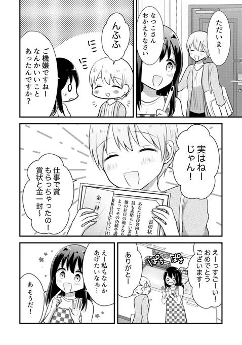 女子大生とお姉さんカップルの日常漫画(1/2) 