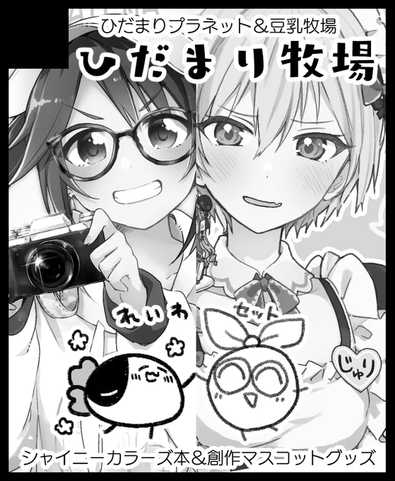 1月のこみトレ、保科さん(@hoshina_m)と合同サークルで申し込みました!
既刊と創作マスコットグッズ持っていく予定です。 