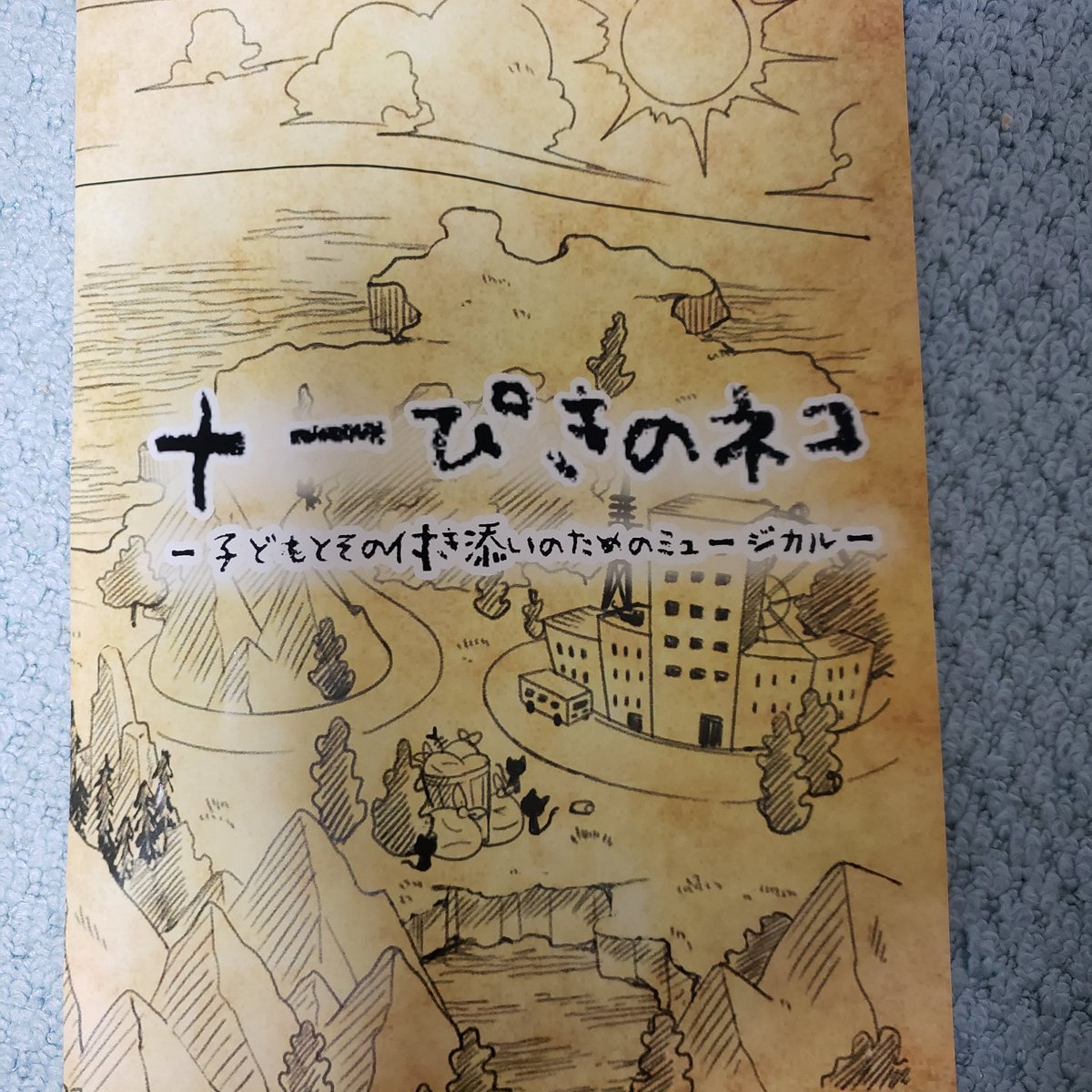 十一ぴきのネコ 演劇 ミュージカル等のクチコミ チケット予約 Corich舞台芸術