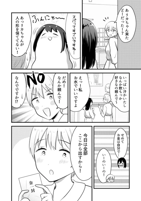 女子大生とお姉さんカップルの日常漫画(2/2)このマンガをLINEマンガさんで連載中です→でもっと試し読む→ 