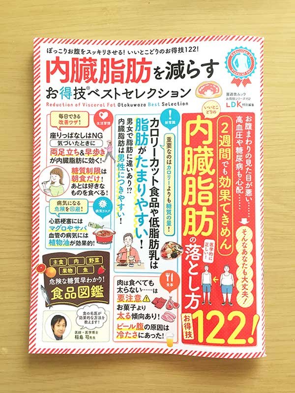 晋遊舎ムック
ぽっこりお腹をすっきりさせる!お得技122!
「内臓脂肪を減らすお得技ベストセレクション」
https://t.co/sRy3wAT6ai
にイラストを描きました⭐️
描く機会が少ない太った中年男性・女性を中心に描くのはとても新鮮でした!内容も盛り沢山で面白いです^^
ぜひお手にとってご覧ください* 