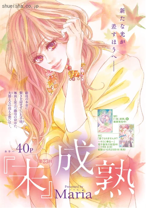 \クッキー11月号/【『未』成熟/Maria】自らの過去と千暁へのどうしようもない憎悪をぶちまけて、継母・百合は去って行った。残された家族、そして千暁と快くんは、今度こそ明るい道をゆけるのか…?
('-`).。oO(百合…嵐のような女でした…ある意味天晴れ…☀️)
https://t.co/YJnnmRylCD 