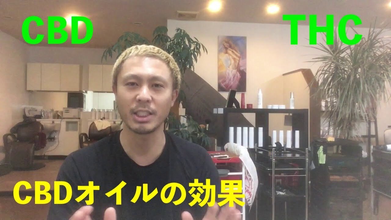 Toshiの悪あがき シーズン1 Cbdオイルの効果 大麻 Thc Cbd 日本で大麻は違法です 違法薬物等を推進する動画ではありません 未成年の 飲酒 喫煙 は法律で禁止されています Cbdオイル はどんな効果があるのか検証してます ドンキ Weed Weed