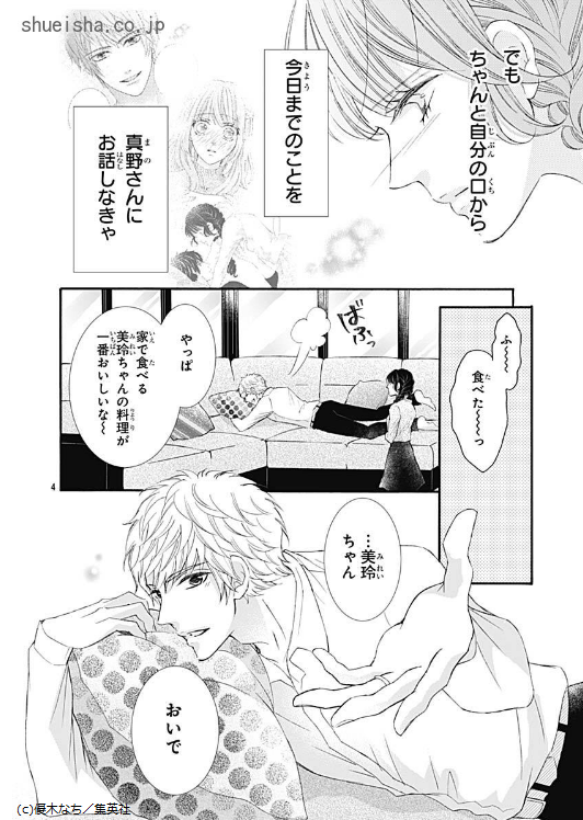 \クッキー11月号/【僕の家においで Wedding/優木なち】谷さんとの対峙を経て、家に戻った真野さんと美玲。真野さんは何もなかったように振る舞ってくれるけど、美玲の気持ちは治まらず…聖夜にもう一波乱!?🎄🎅❤️
https://t.co/YJnnmRylCD 
