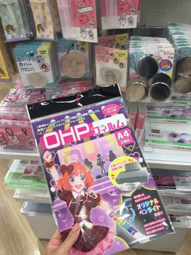 衝撃 セリアすげーな セリア天才 セリア結婚しよ Ohpフィルムが100円で買えると話題騒然 2 2 いまトピ