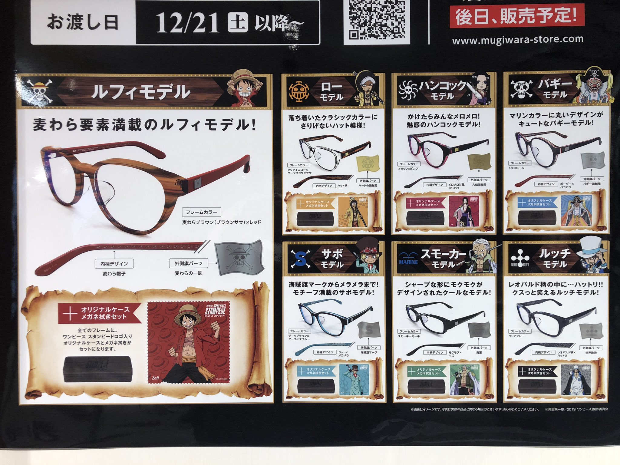 Pari Bentham Reunion パリっとonepiece 今回のone Piece Zoff コラボのpcメガネ 買うか悩むな 黒縁メガネは安定して掛けても変じゃないから スモーカーかルッチかな ルフィの柄は絶対似合わないし ローも微妙そう