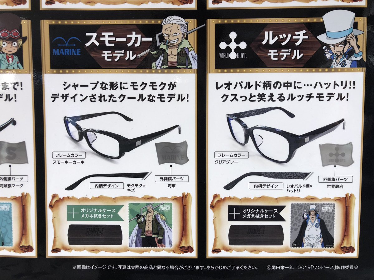 Pari Bentham Reunion パリっとonepiece No Twitter 今回のone Piece Zoff コラボのpcメガネ 買うか悩むな 黒縁メガネは安定して掛けても変じゃないから スモーカーかルッチかな ルフィの柄は絶対似合わないし ローも微妙そう
