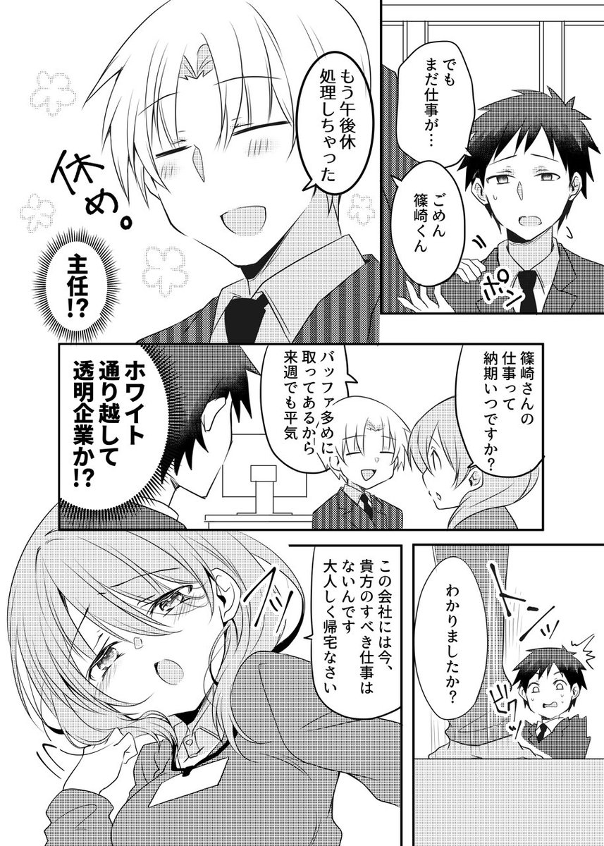 うちの会社の小さい先輩の話④ | さいそう。@斎創 #pixiv  #創作漫画 