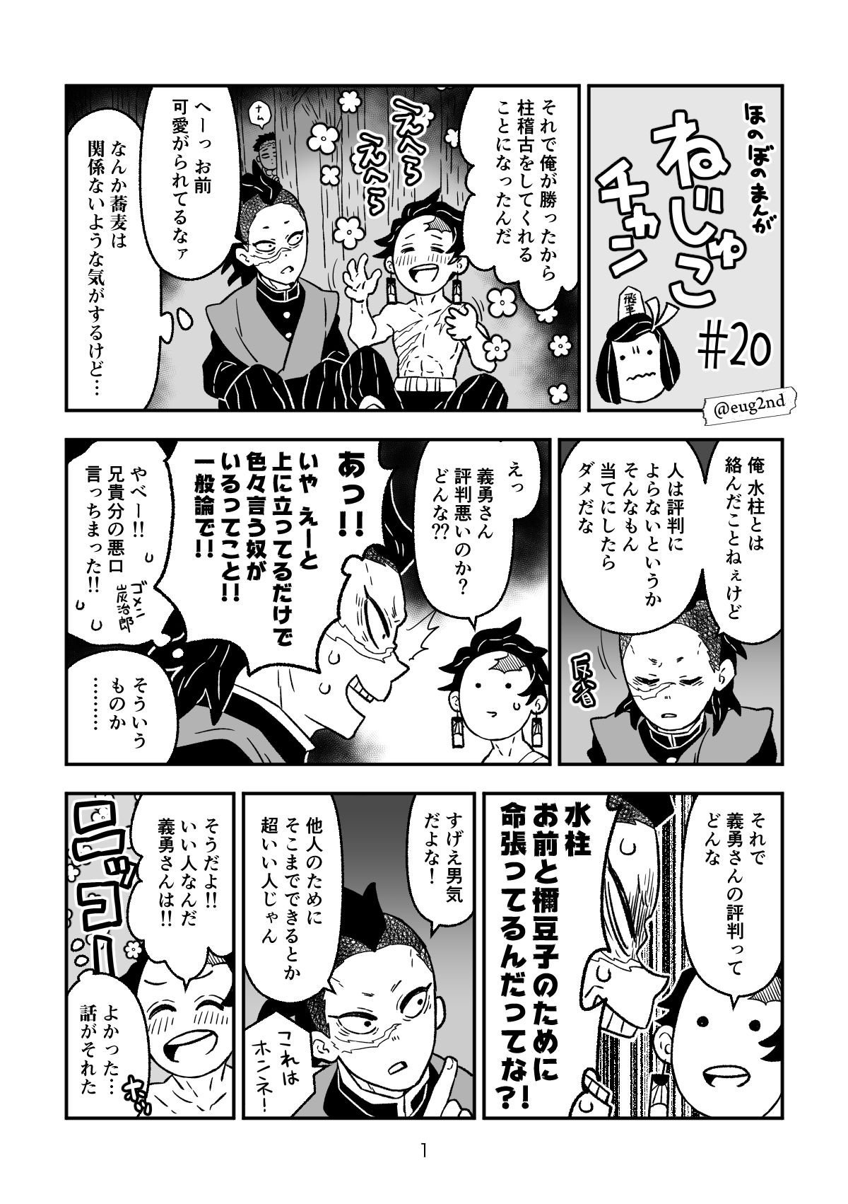 鬼滅の刃 漫画 鬼滅の刃同人誌「縁側web再録集」《冨岡義勇×竈門炭治郎