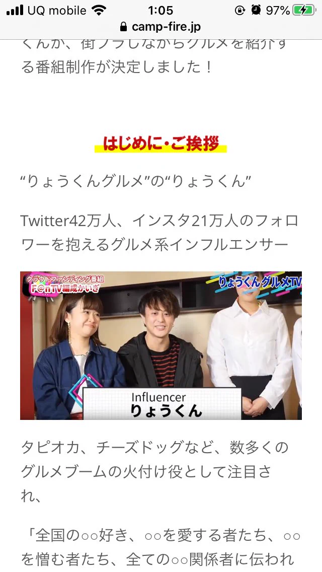 Twitter42万人・インスタ21万人のフォロワーがいるインフルエンサーが？クラウドファンディングした結果www