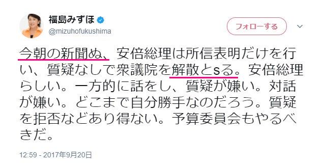 福島みずほの謎