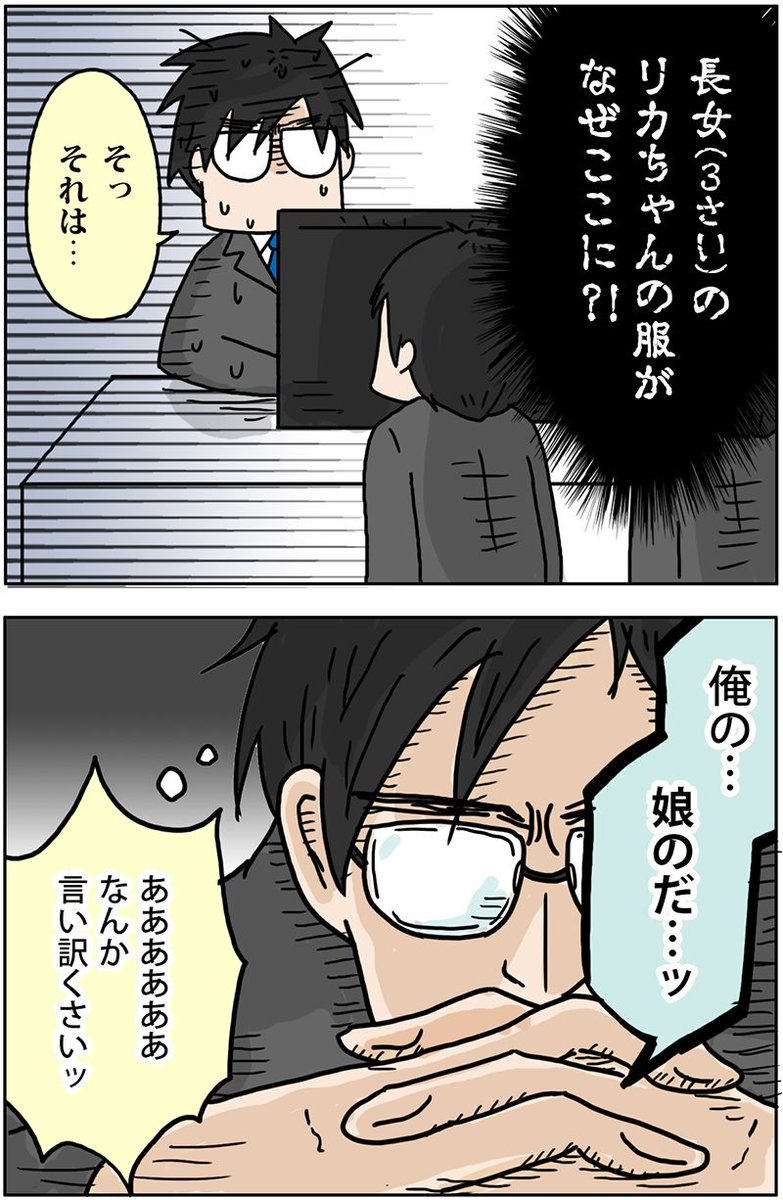 夫の職場がざわついていた理由
 
