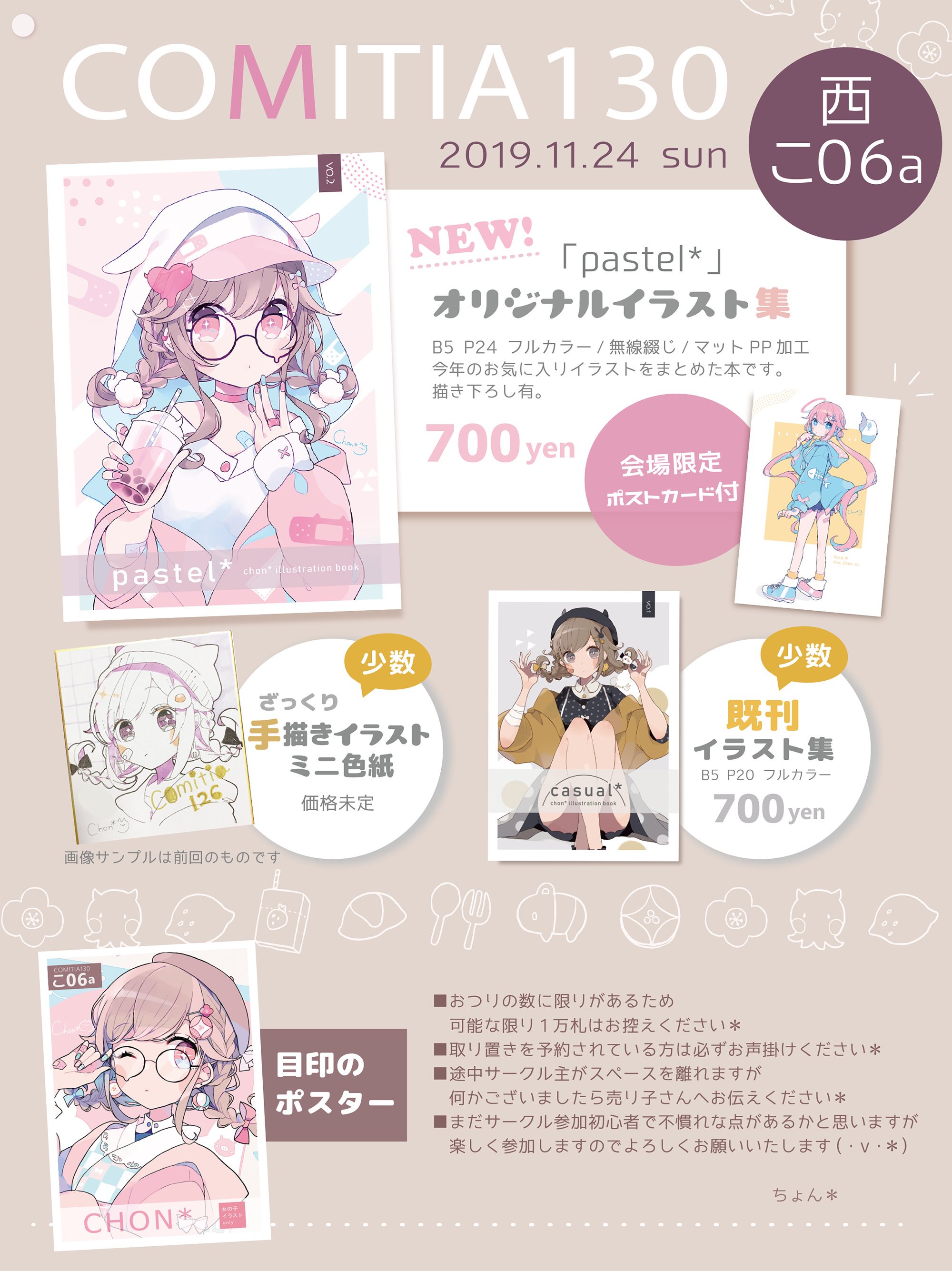 ちょん Twitterissa 11 24 日 コミティア130お品書きです 新刊 創作女の子イラスト集 スペース こ06a お気軽にお立ち寄りください 今回はアイコンの子のポスターが目印 1年ぶりのサークル参加でまたﾄﾞｷﾄﾞｷですが よろしくお願いします V