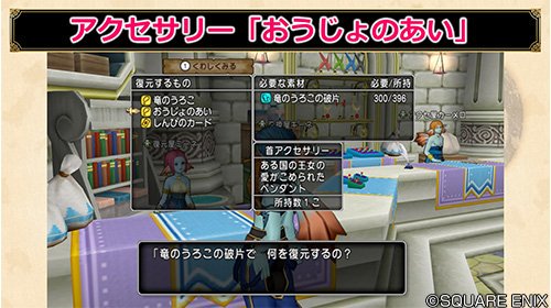 ドラゴンクエストx 公式 超dqxtv 明日11月日 水 魔法の迷宮に新コインボス ドラゴン 登場 アクセサリーは 竜のうろこ と おうじょのあい の2種類 おうじょのあい は 竜のうろこの破片 300個で復元できます 気になる効果の内容は