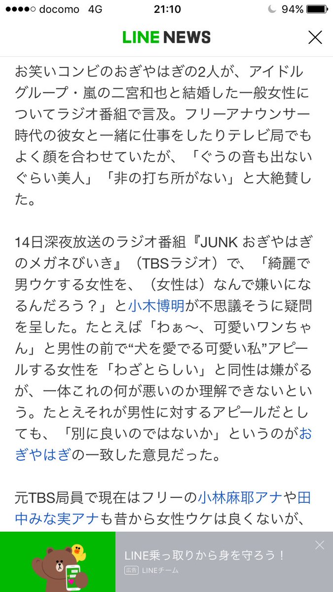 びすこ おぎやはぎ ニノの結婚が嫌なファンは 綺麗だから 自分じゃないから 罵倒していたのではなく 相手が自分の独占欲を満たす為だけに見せびらかして迷惑をかける行動しかしてなかったので そんなマウント取り女ごめんだから総叩きしてたんだよ