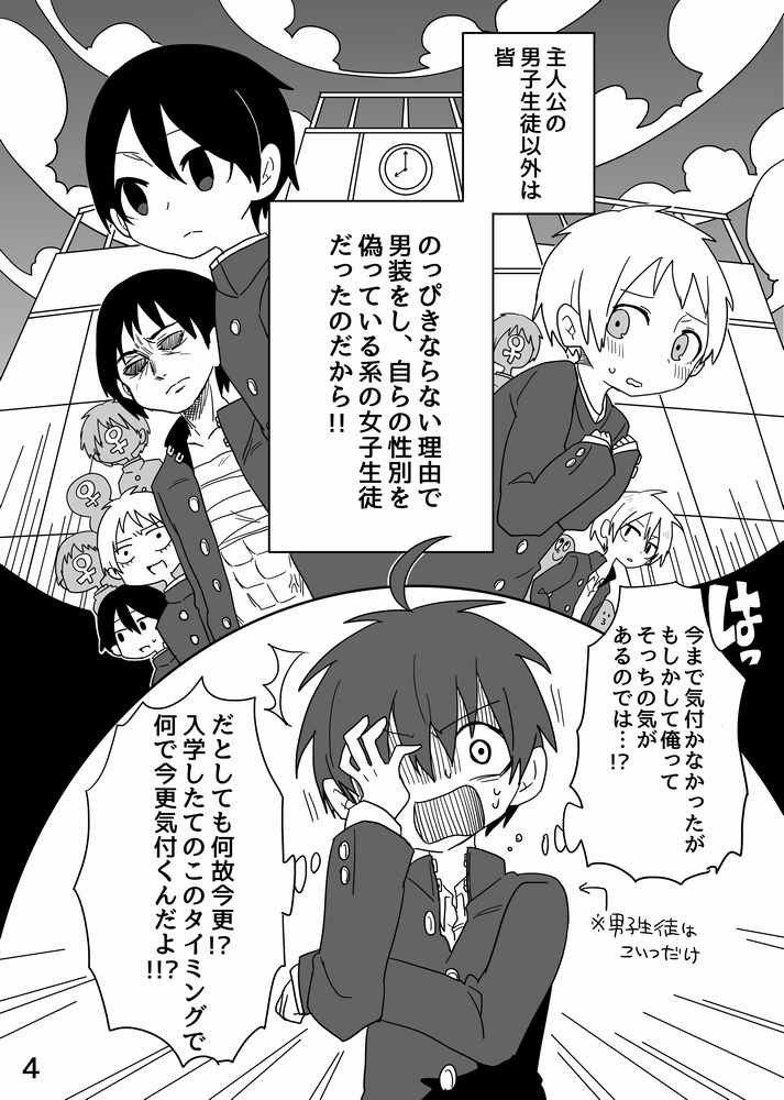 コミティアに持ってくもの②
男子校に入学したと思ったら自分以外の生徒が全員女の子だった話 