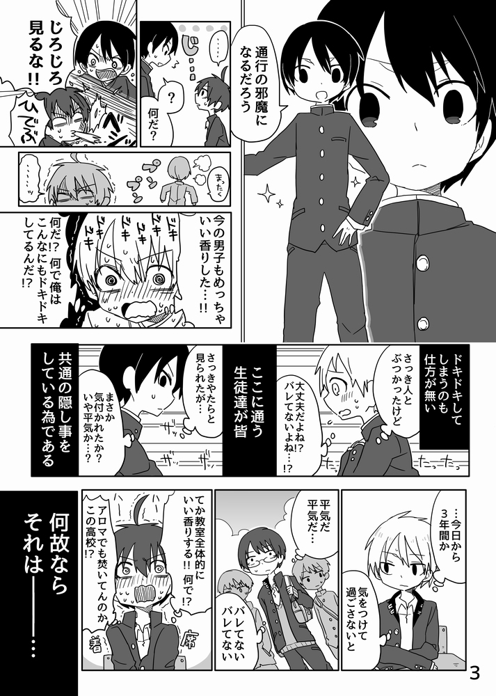 コミティアに持ってくもの②
男子校に入学したと思ったら自分以外の生徒が全員女の子だった話 