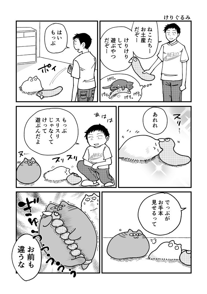 もっぷ猫とでぶ猫② 