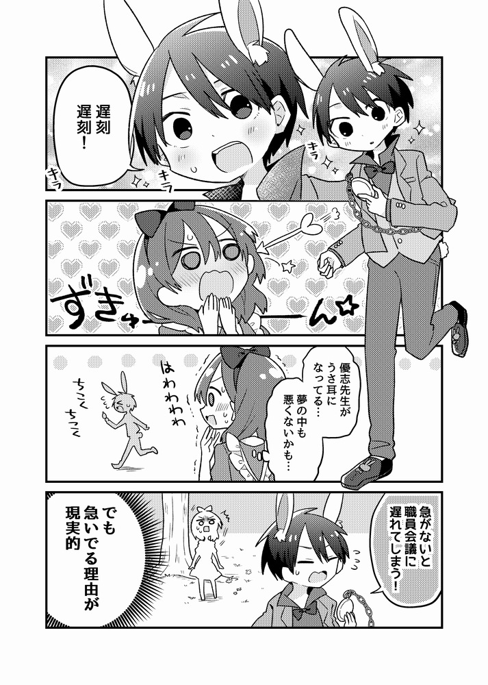 コミティアに持ってくもの③
「推させて!Myティーチャー」の番外編マンガ 