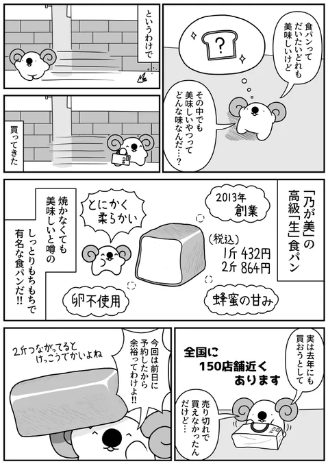 乃が美の高級「生」食パンを紹介する漫画です。マジで満足度高かったのでおすすめです 