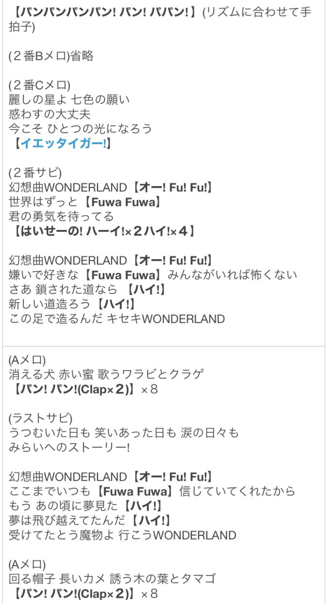 前略 こーるうぃき I Ris 7th Anniversary Liveまでもうすぐなので 幻想曲wonderland の コール置いときますね 高速3連mixは言い切ると謎の達成感ありますよね 皆で叫ぶ家虎も楽しいです 前略 こーるうぃき I Ris 7th Anniversary Liveまでもうすぐなので 幻想曲wonderland の コール置いときますね 高速3連mixは言い切ると謎の達成感ありますよね 皆で叫ぶ家虎も楽しいです