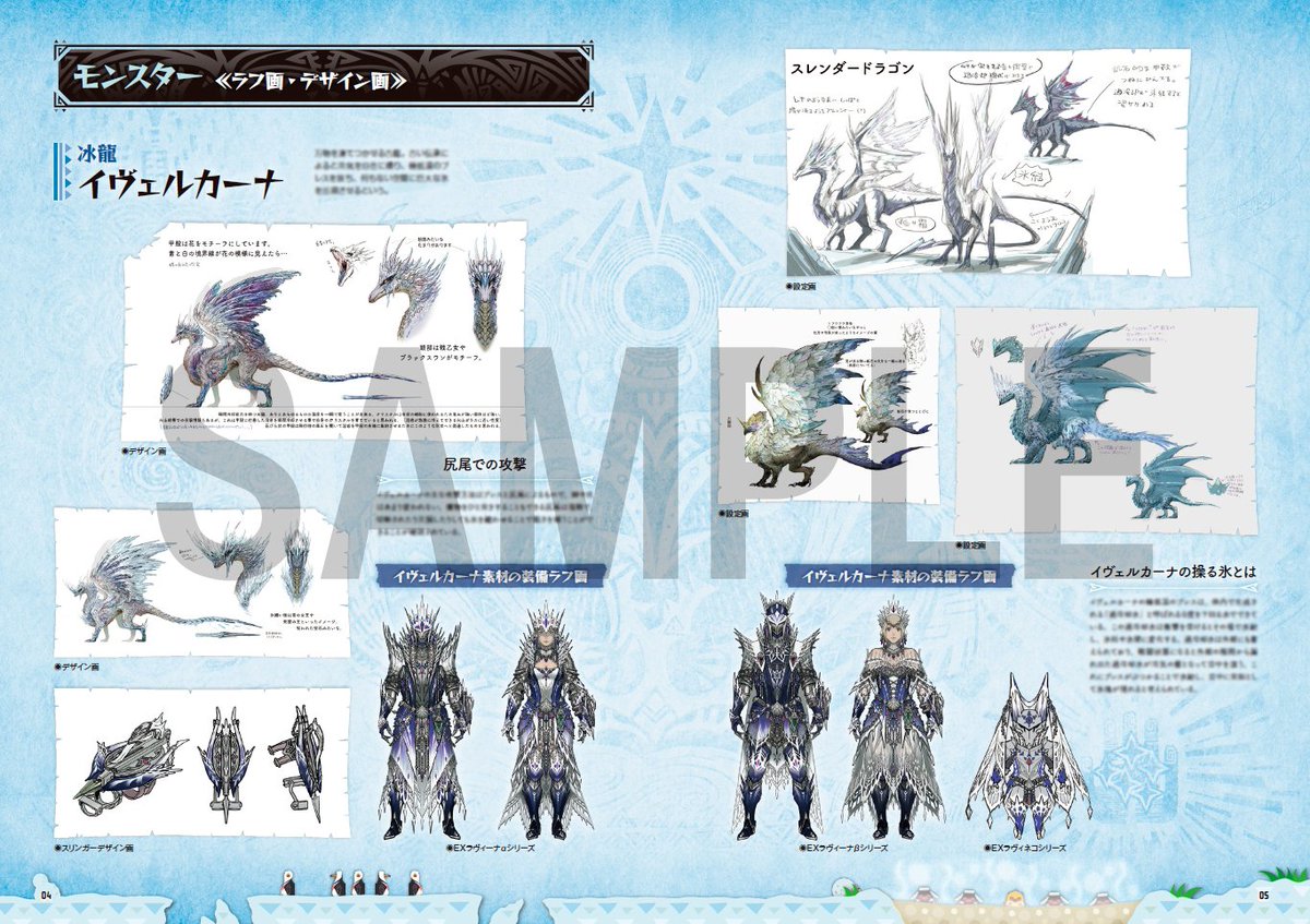 モンスターハンターワールド アイスボーン公式 A Twitter モンハンフェスタ物販コーナー オフィシャルパンフレット モンスターハンター ワールド アイスボーン 設定 ラフ集販売 モンスターや環境生物の生態設定やフィールド Npc等の企画段階でのデザイン