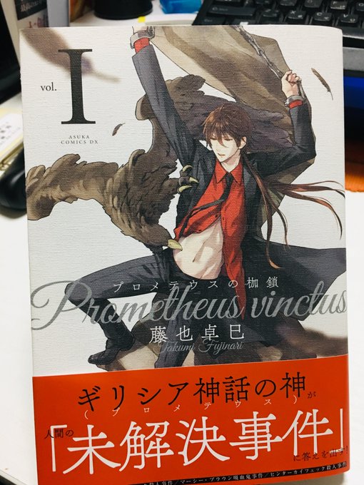 「プロメテウスの枷鎖」1巻見本誌をチラリ…。 カバーはキャンバスのような.. 藤也卓巳 さんのマンガ ツイコミ(仮)