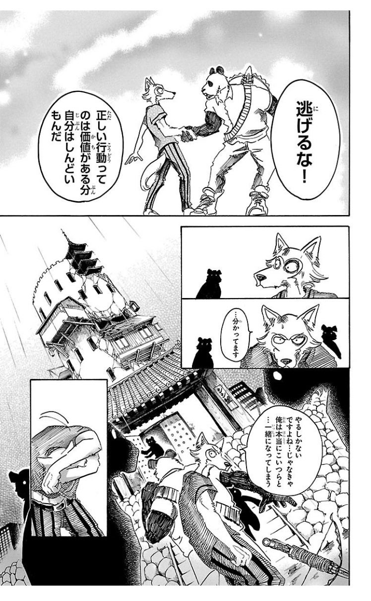 漫画名言 名場面 逃げるな 正しい行動ってのは 価値がある分自分はしんどいもんだ 引用 Beastars ビースターズ ゴウヒン