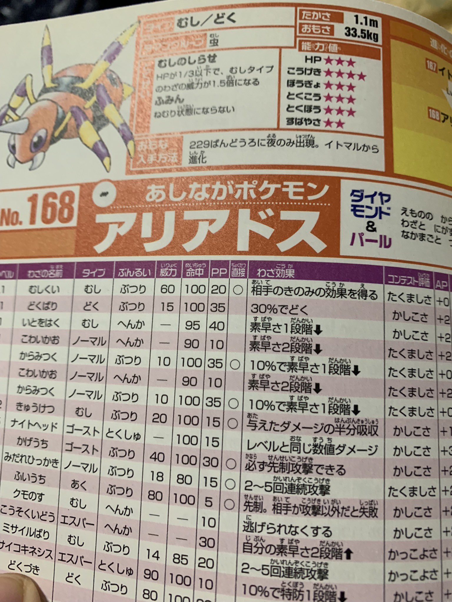 ヒトデスカラビア ポケモンの攻略本の種族値って驚くほどテキトーだよね なんだこのサンダースのとくこうと同じ星の攻撃力のアリアドスは T Co 02lolltm8s Twitter