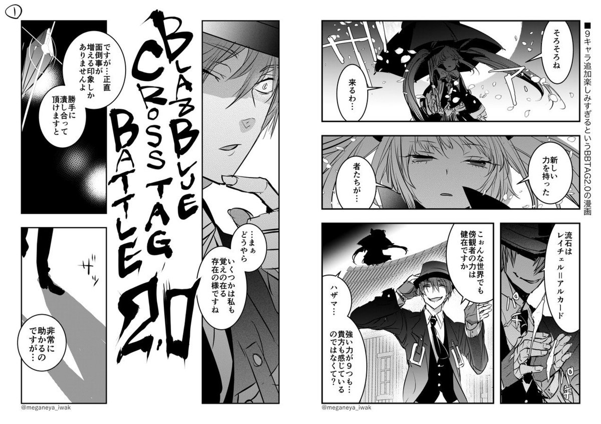 BBTAG2.0の9キャラ追加がとても楽しみですという漫画(?)です。

(版権/BBTAG) 