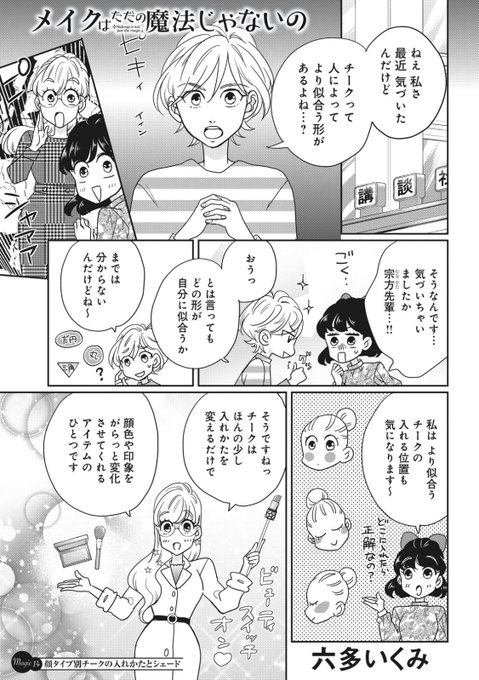 メイクはただの魔法じゃないの を含むマンガ一覧 ツイコミ 仮