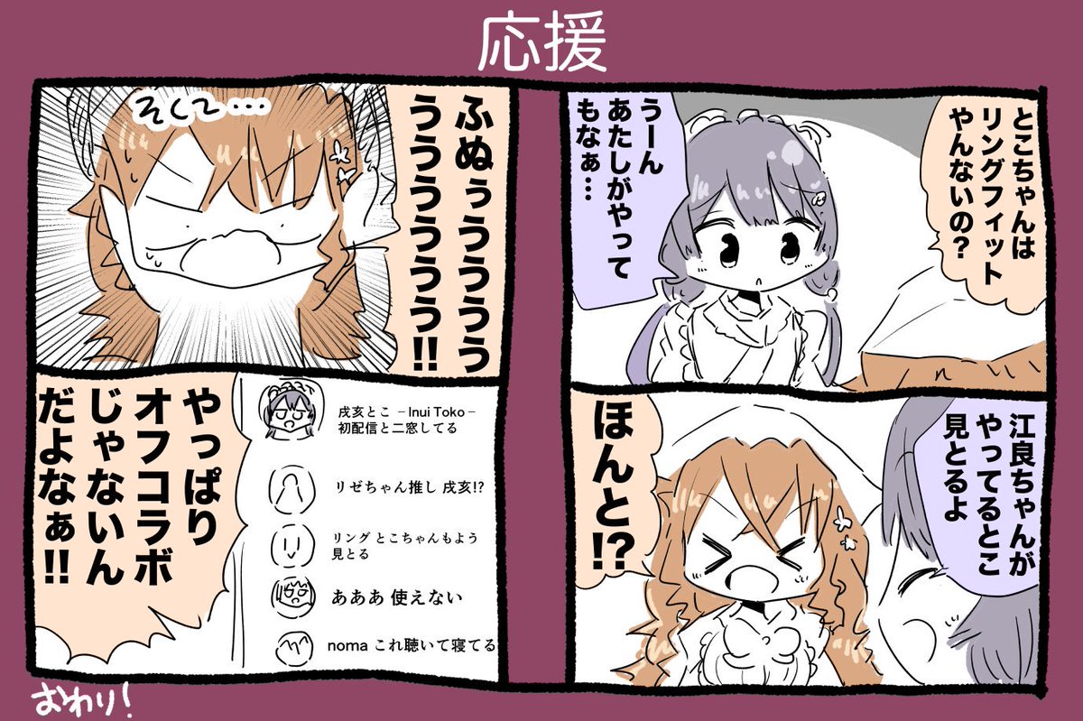 御伽原江良ちゃんと戌亥とこちゃん応援漫画 #えらすとや #いぬいらすと #えらいぬい 