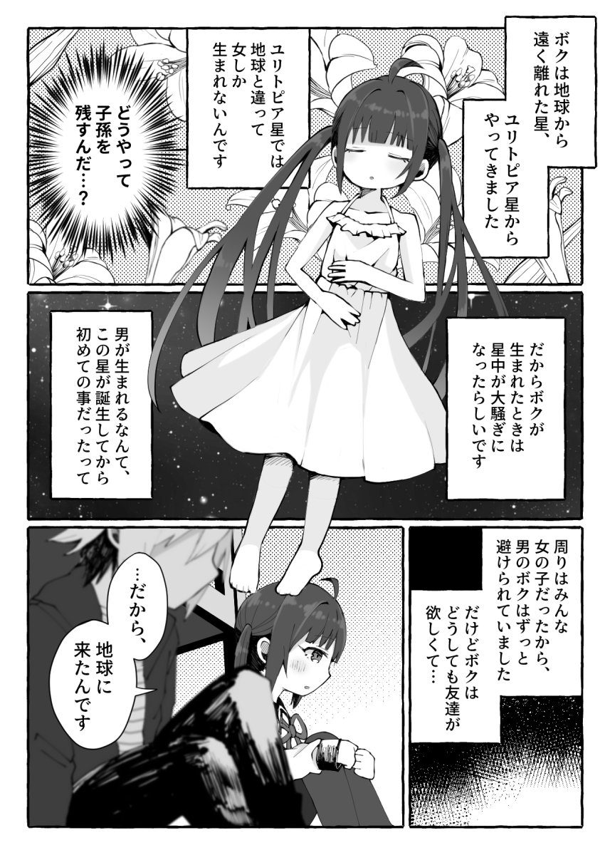 【オリジナル】『イヴ♂メイト』5/7 