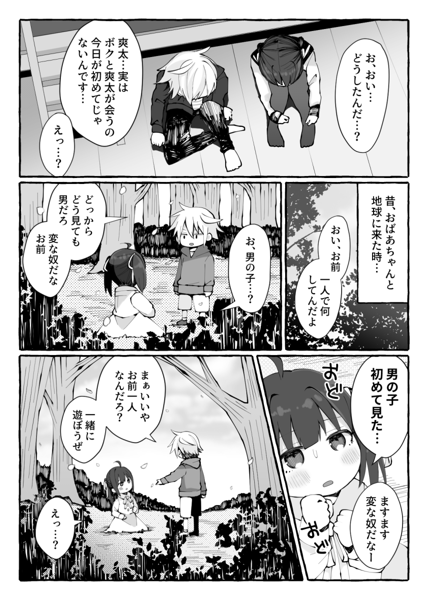【オリジナル】『イヴ♂メイト』5/7 