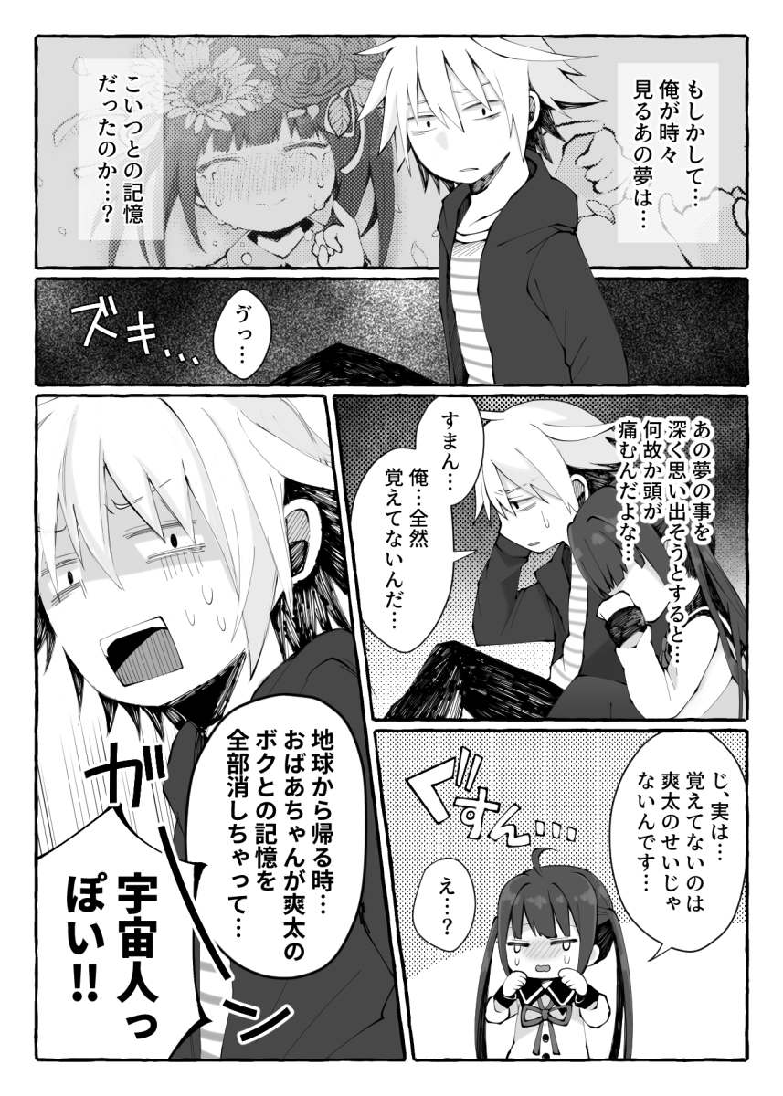 【オリジナル】『イヴ♂メイト』6/7 