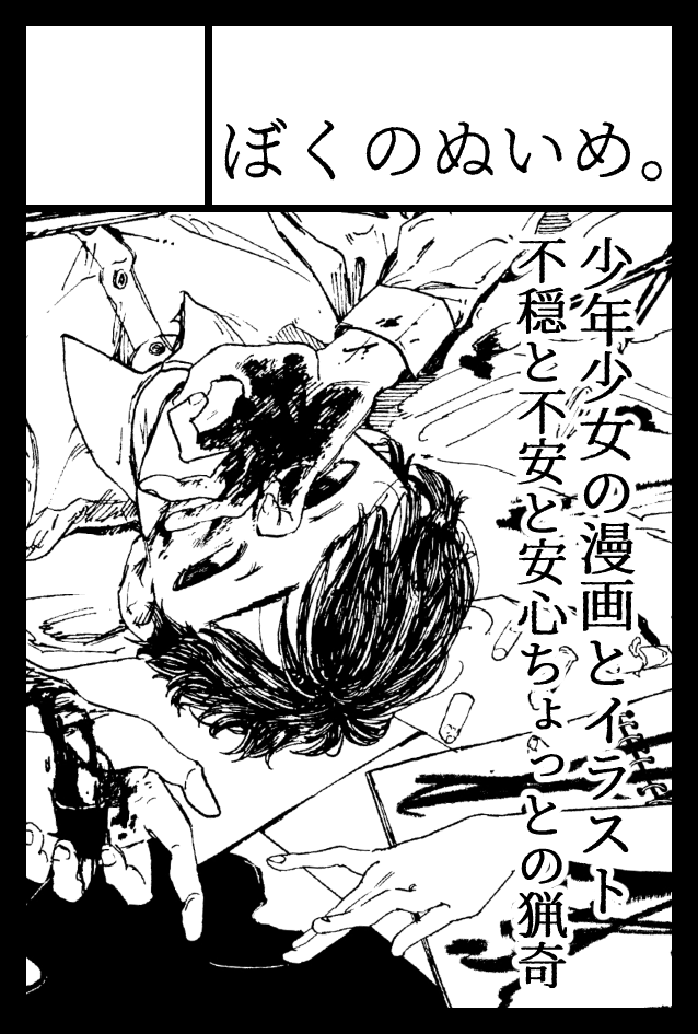 コミティア新刊
「せんぱいのすきないろ・後編」
A5/68p/800円
血で絵を描く話の完結編です。描き下ろしを含めて収録します。11/30まで公開してますので試し読みにどうぞ。Pixivからはこちら(傷描写ある為R18Gですが本自体は全年齢です)→https://t.co/qw9hTTLZlg
#COMITIA #コミティア130 