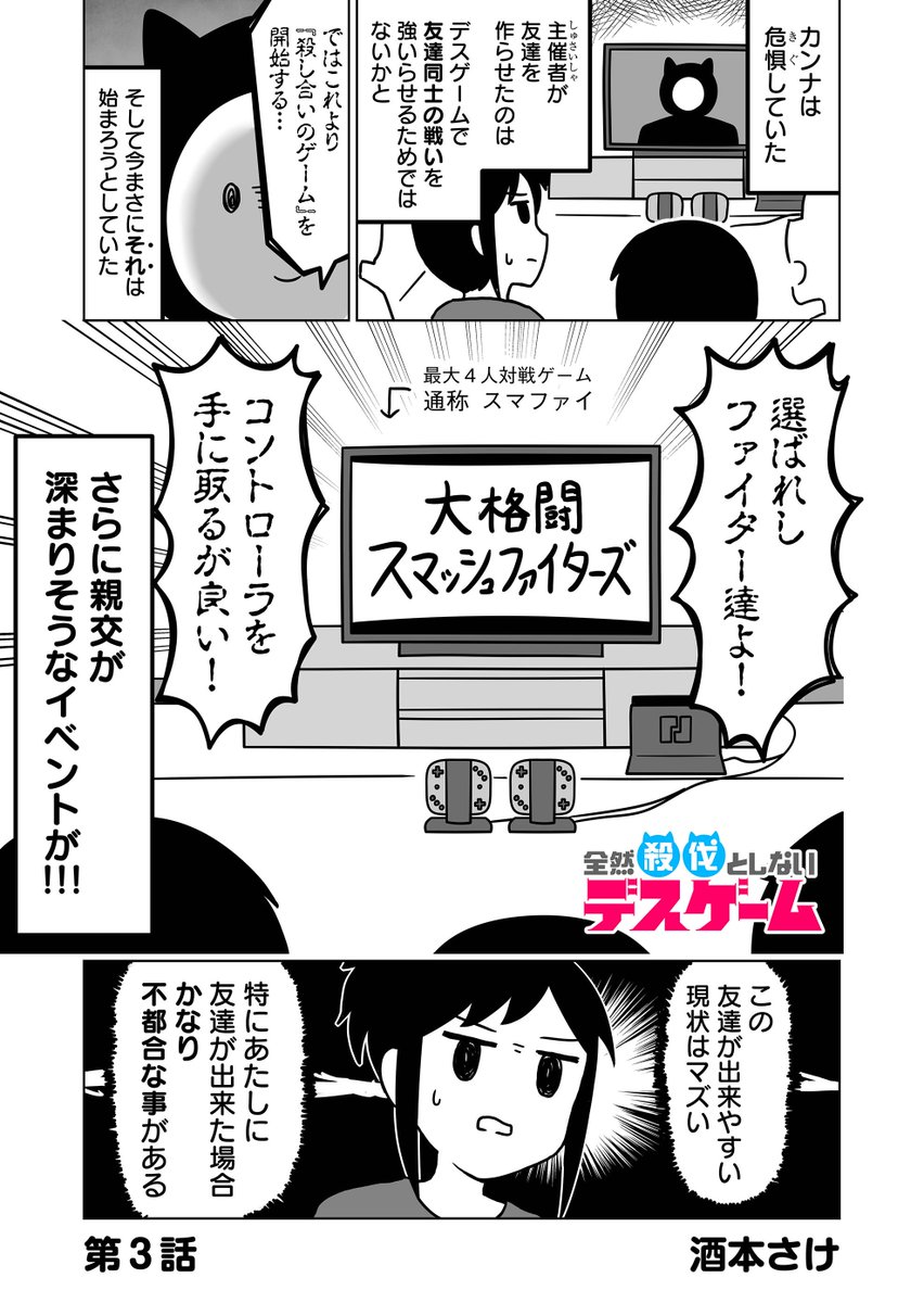 酒本さけ 全然殺伐としないデスゲーム７