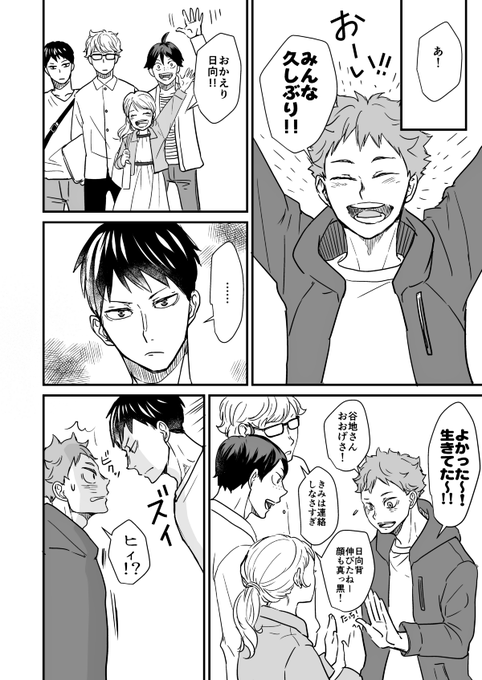 「日向が帰国して烏野排球部同級生と再会する漫画」
影山君が体組成計…
この時期の髪型は捏造です? 