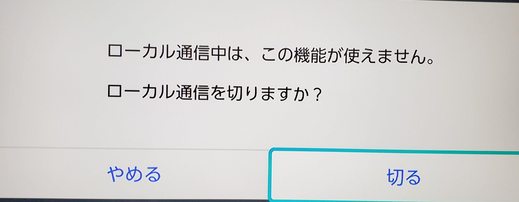 通信エラー ローカル通信 あつ森 どうぶつ の