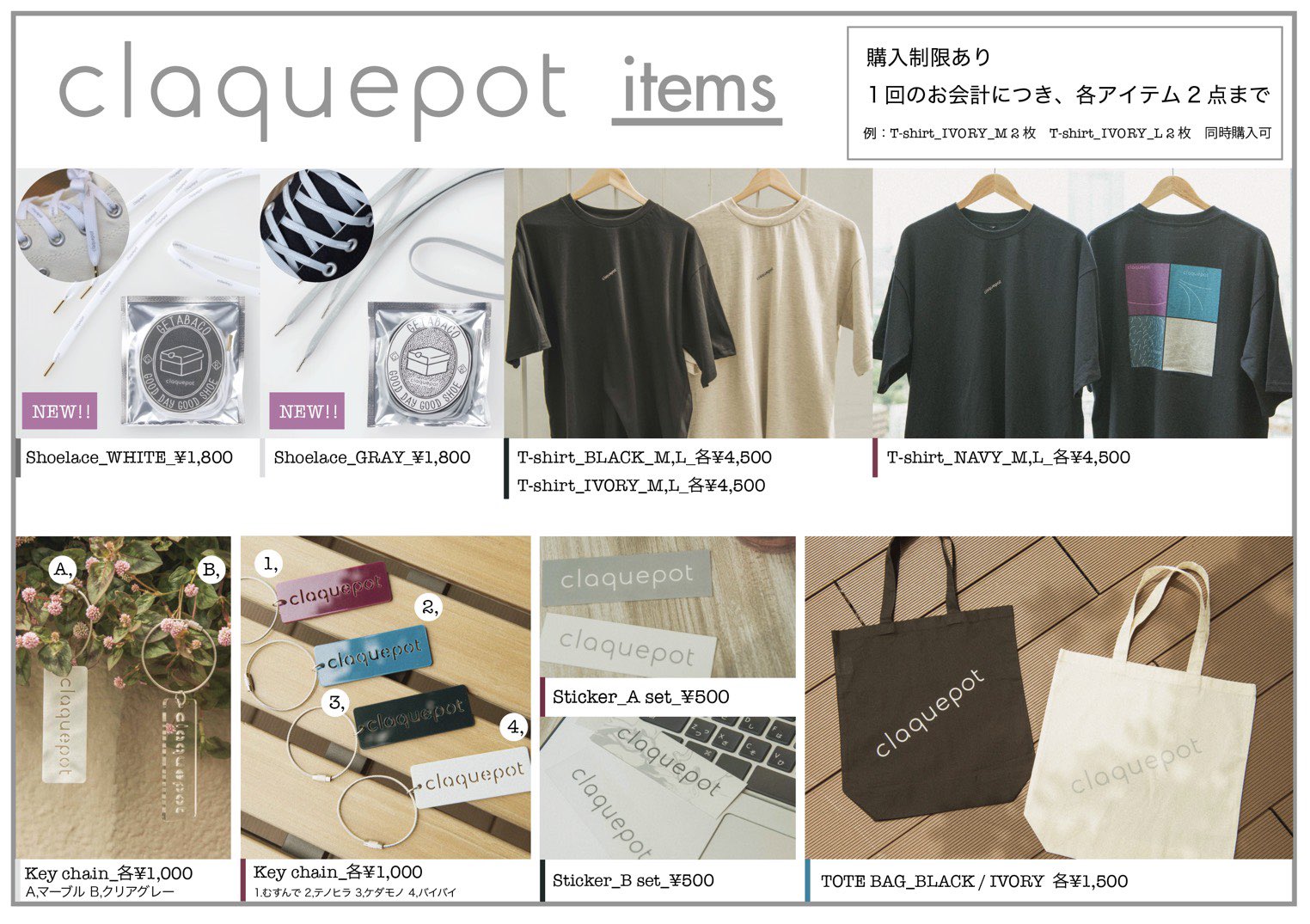 claquepot グッズまとめ売り