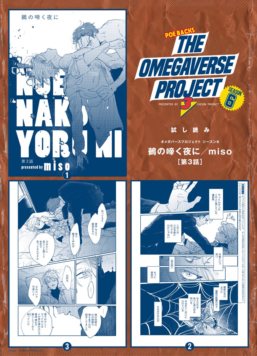 オメガバースプロジェクト編集部 試し読み 11 22発売 オメガバース プロジェクト シーズン6 3 より 鵺の啼く夜に 第3話の冒頭を公開 Amazonにて予約受付中 T Co Txstkwjow5