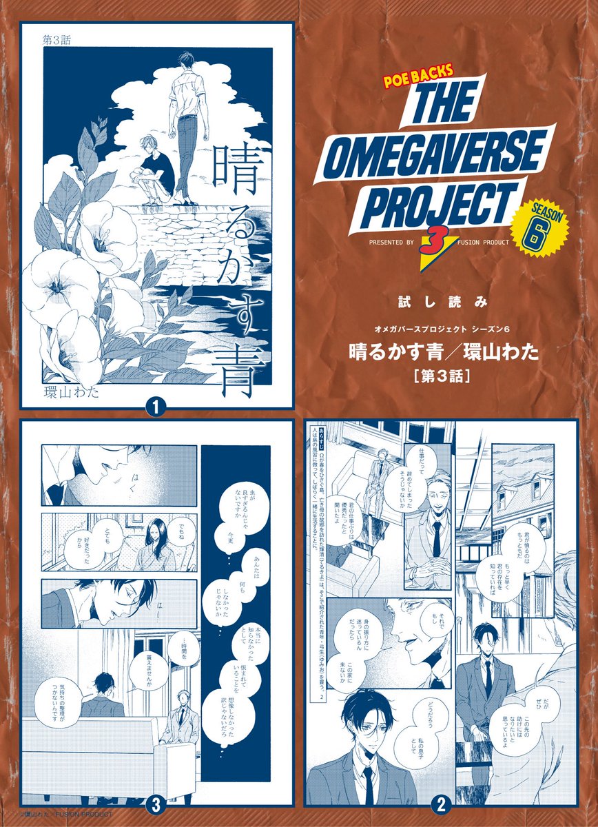 オメガバースプロジェクト編集部 試し読み 11 22発売 オメガバース プロジェクト シーズン6 3 より 晴るかす青 第3話の冒頭を公開 Amazonにて予約受付中 T Co Txstkwjow5