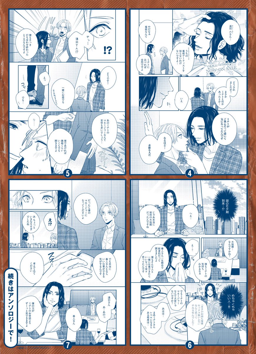 オメガバースプロジェクト編集部 試し読み 11 22発売 オメガバース プロジェクト シーズン6 3 より 晴るかす青 第3話の冒頭を公開 Amazonにて予約受付中 T Co Txstkwjow5