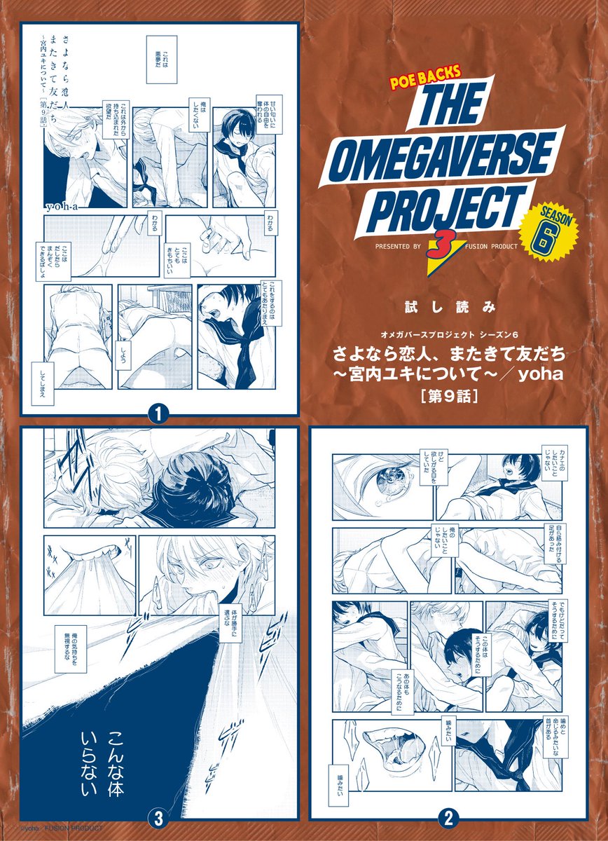 オメガバースプロジェクト編集部 試し読み 11 22発売 オメガバース プロジェクト シーズン6 3 より 鵺の啼く夜に 第3話の冒頭を公開 Amazonにて予約受付中 T Co Txstkwjow5