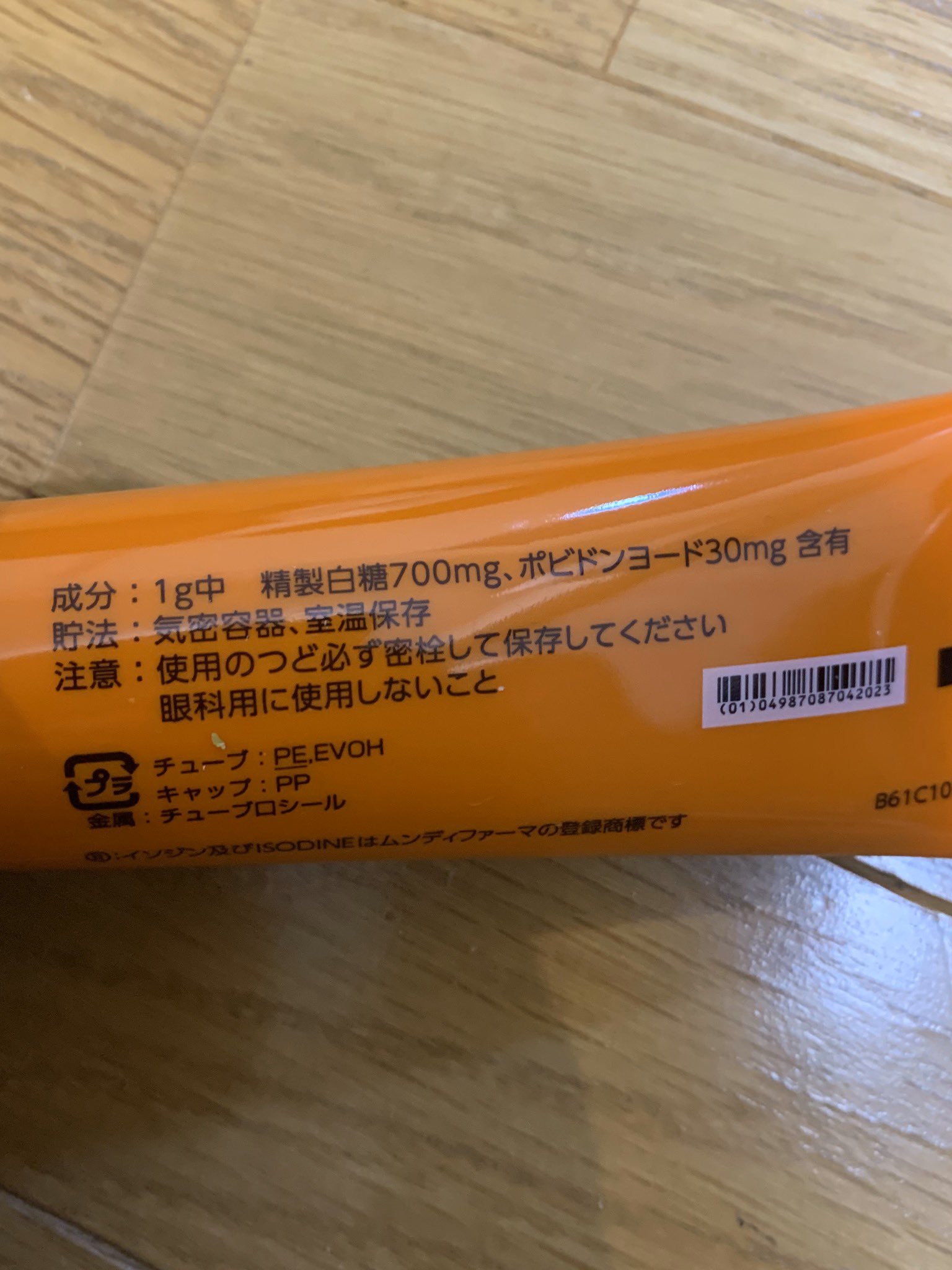 荒木 豪一郎 病院から貰ってる薬 シュガーパスタ って名前ので成分も白糖なんですけど間違えられてないですよね というかこれ イソジンのうがい薬と砂糖混ぜたらできあがるんじゃ