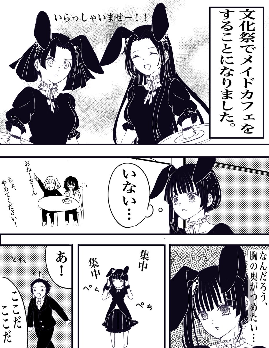 うさ耳メイド学パロカナヲちゃんの炭カナ漫画
#鬼滅の刃 #カナヲ #炭カナ 