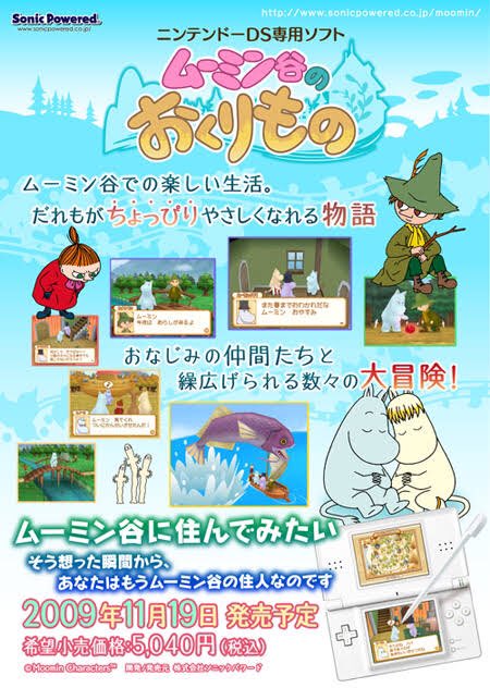 ゲーム探偵団 本日はニンテンドーds ムーミン谷のおくりもの が発売されて10周年です おめでとうございます ゲーム探偵団 本日はニンテンドーds ムーミン谷のおくりもの が発売されて10周年です おめでとうございます