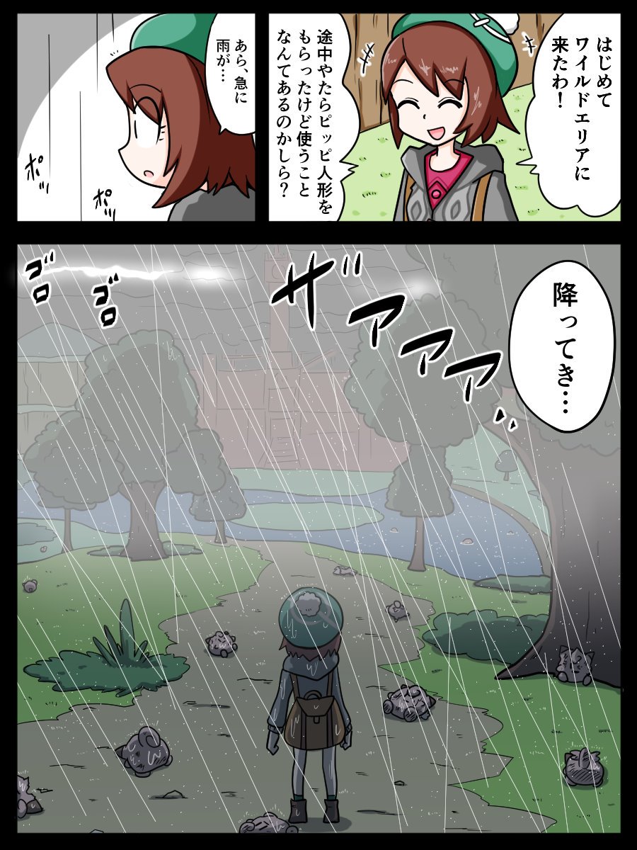 [ポケモン漫画]ワイルドエリアのピッピ人形 