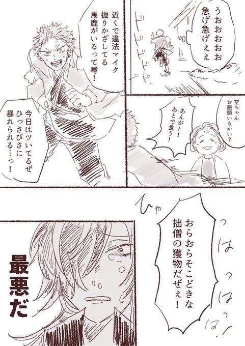 アップデートされたナゴヤの幻覚漫画❶ 